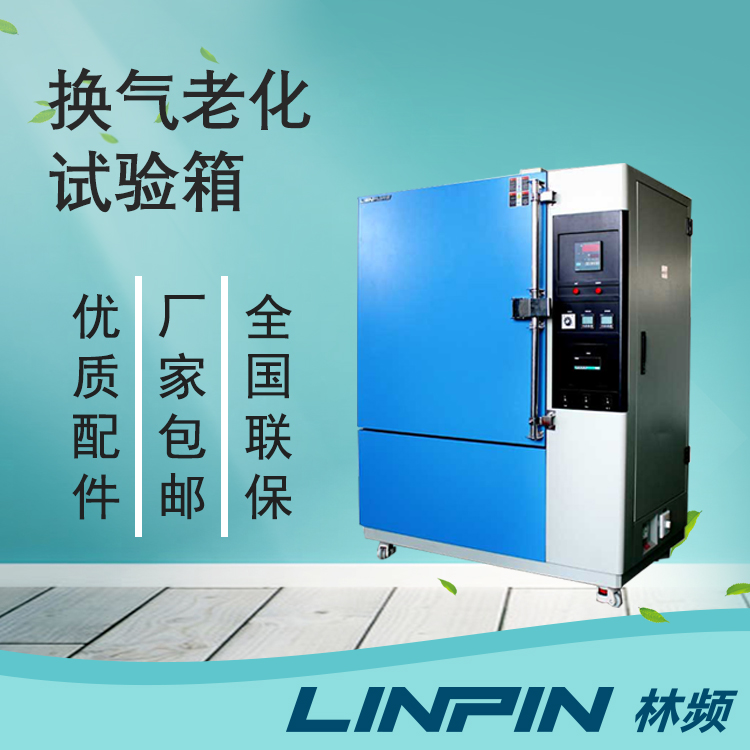換氣老化試驗箱在新能源電池安全檢測中的創(chuàng)新實踐